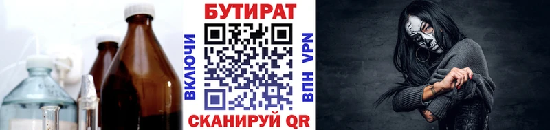 Бутират 99%  Электрогорск 